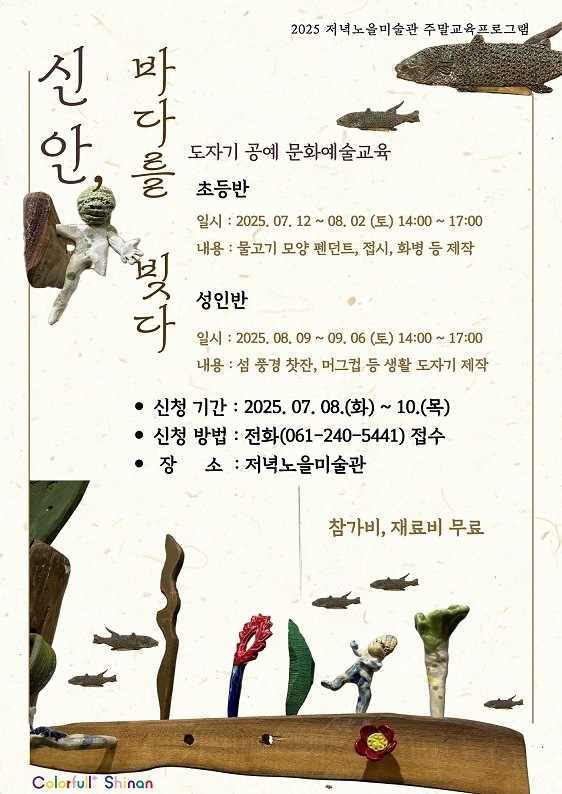 신안군 저녁노을미술관 문예교육 프로그램 운영1