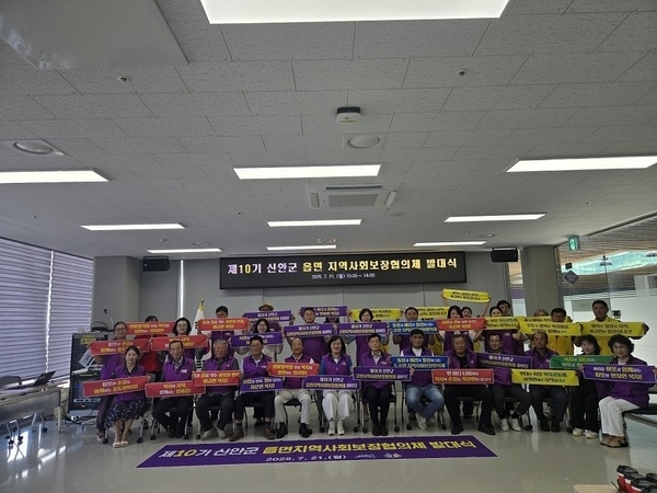 	신안군, ‘제10기 읍면 지역사회보장협의체 발대식’ 개최..복지 사각지대 해소 위한 촘촘한 인적 안전망 가동1