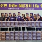 찜통더위 뚫은 정성! 신안군 자은면여성단체, 여름김치로 이웃사랑 실천..'피아노섬...