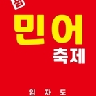 제17회 섬 민어축제 취소, 전국적 집중호우 피해 복구 동참..'신안군, 지역민 ...