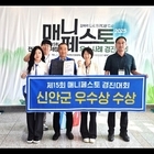 신안군, 제15회 매니페스토 우수사례 경진대회 3년 연속 수상!..'‘신안군 청년...