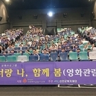 신안군복지재단, 섬 지역 아동에게 ‘영화 관람 문화 체험' 기회 제공