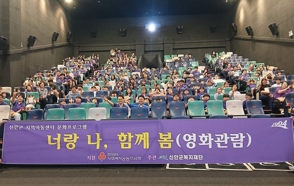 신안군복지재단, 섬 지역 아동에게 ‘영화 관람 문화 체험' 기회 제공1