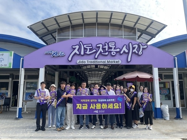 신안군, 민생회복 소비쿠폰 조기 소진 캠페인 전개..'군민의 빠른 사용 당부... 11월 30일까지 사용 가능'1