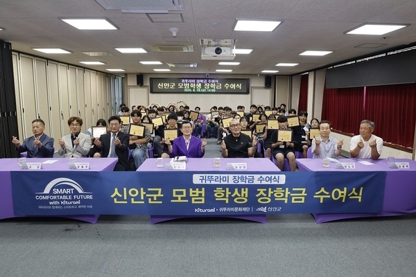 신안군, ‘귀뚜라미 문화재단 장학금 수여식’ 성료... 지역 인재 육성 앞장!..총 37명 학생에게 5천만 원 지원, '학업 정진과 세계적 인재 성장 응원'1