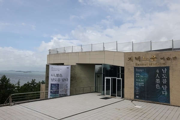 신안군 저녁노을미술관, 교육부 인증 진로체험기관 선정..'청소년 대상 맞춤형 교육프로그램 성과 인정받아'1