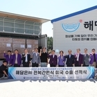 신안군 청년기업 ㈜해담은, 전복톳밥 미국 수출 개시