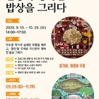 신안군 저녁노을미술관, 9월 주말 문화예술교육프로그램 참가자 모집!..'‘일상의 ...