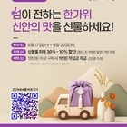 신안군, 추석맞이 ‘신안1004몰’ 특별 기획전 개최…지역 농수특산품 최대 30%...