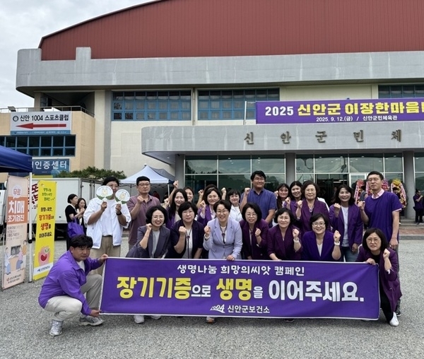신안군, ‘생명나눔 희망의 씨앗 캠페인’ 개최..'장기·인체조직 기증 및 헌혈 참여 독려.. 생명나눔 문화 확산에 앞장'1
