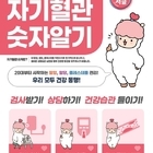 신안군, 9월 한 달간 ‘자기혈관 숫자 알기’ 레드서클 캠페인 전개..'혈압·혈당...