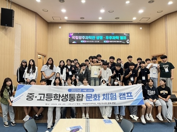 신안군, 중·고등학생 통합 문화 체험 캠프 성공리에 마쳐..'국립광주과학관 및 국립아시아문화전당 체험으로 미래 인재 성장 기반 마련'1