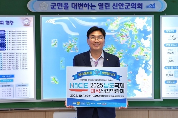 신안군의회 이상주 의장, 2025 남도국제미식산업박람회 성공 기원 릴레이 동참..'청주시의회 김현기 의장 등 다음 주자로 지명하며 아낌없는 성원 약속'1