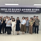 신안군, 2025년 3차 청소년복지 실무위원회 정기회의 개최