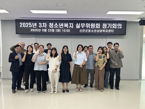 신안군, 2025년 3차 청소년복지 실무위원회 정기회의 개최1