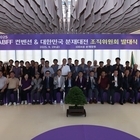 2025 ABFF 컨벤션 & 대한민국 분재 대전 조직위원회 발대식 열려..'분재 ...