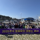 신안군 지도읍, 추석 명절맞이 대청소 실시...‘깨끗한 고향’ 준비 완료