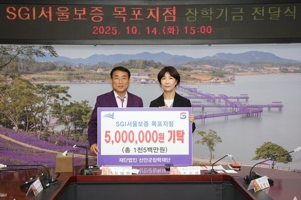 SGI서울보증 목포지점, 신안군 인재 육성에 500만 원 기탁… ‘미래세대와 지역사회의 따뜻한 상생을 위한 ON情 베풀어’1