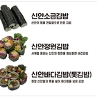 섬에서 세계로 ‘신안 1004섬 김밥’ k-푸드의 길을 열다!!..'신안군생활개선...