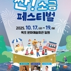 신안군, 2025년 소금박람회 개최..'짠! 소금 페스티벌로 오감만족!'