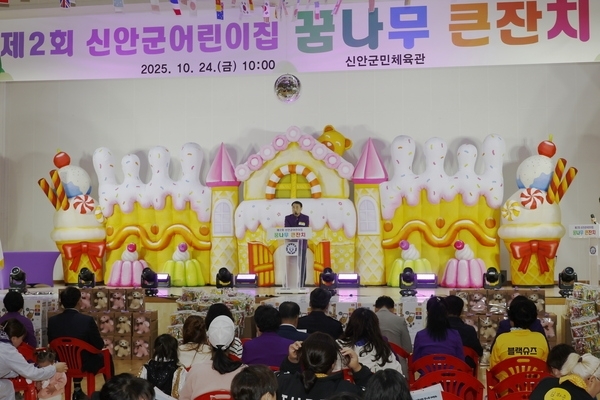 신안군, 2025 신안군어린이집 꿈나무 큰잔치 개최..'관내 12개소 어린이집이 함께한 화합의 장...섬마을 아이들의 웃음으로 하나 된 보육 공동체 축제'1