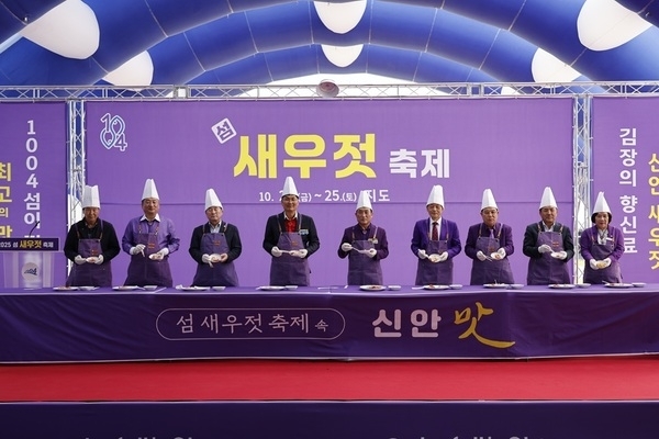 제9회 ‘섬 새우젓 축제’, 신안의 가을을 맛과 흥으로 물들이다..'젓갈 냄새가 이렇게 행복할 줄이야! 새우젓과 함께한 2일간의 향연'1