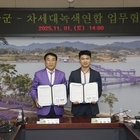 기후위기 대응 앞장서는 신안군..'차세대녹색연합과 탄소중립 협력 체계 구축'