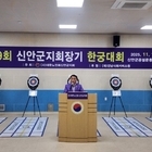 건강한 노후, 함께 즐기는 한궁..'신안군지회장기 한궁대회 성료'