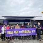 치과 없는 낙도에 희망을 싣다..신안군 ‘찾아가는 치과 이동 진료’ 현장