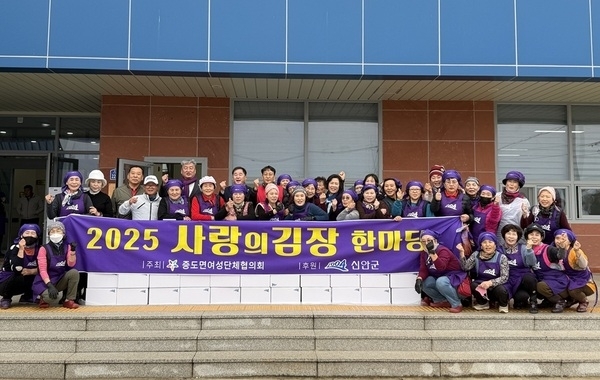 신안군, ‘2025년 사랑의 김장 나눔 행사’ 역대 최대 규모로 온기 확산..'신안군여성단체협의회 주관, 14개 읍·면 릴레이 봉사로 5,000여 세대에 따뜻한 사랑 전달'1