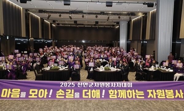 신안군여성자원봉사자회, ‘2025 신안군 자원봉사자 대회’ 성료..‘마음을 모아! 손길을 더해! 함께하는 자원봉사!’ 주제로 300여 명 참석, 자원봉사의 가치와 실천 의지를 되새기다1