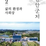 신안군지 제2권_0. 사진으로 본 신안 섬 사람들의 생활문화