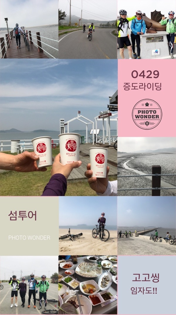 증도라이딩(0429)를 마치고 1