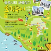 호핑투어 