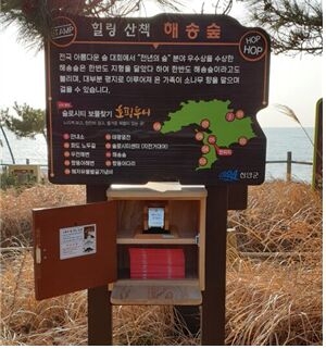 해송숲 스탬프함 위치 2