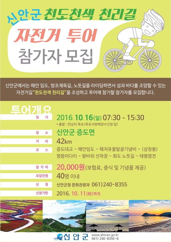 천도천색 천리길 자전거 투어 참가자 모집 1