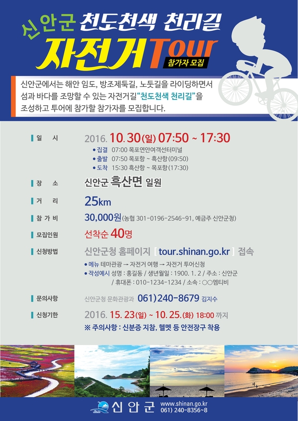 제3회 천도천색천리길 투어 참가자 모집 1