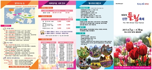 제10회 신안튤립축제 홍보물 1