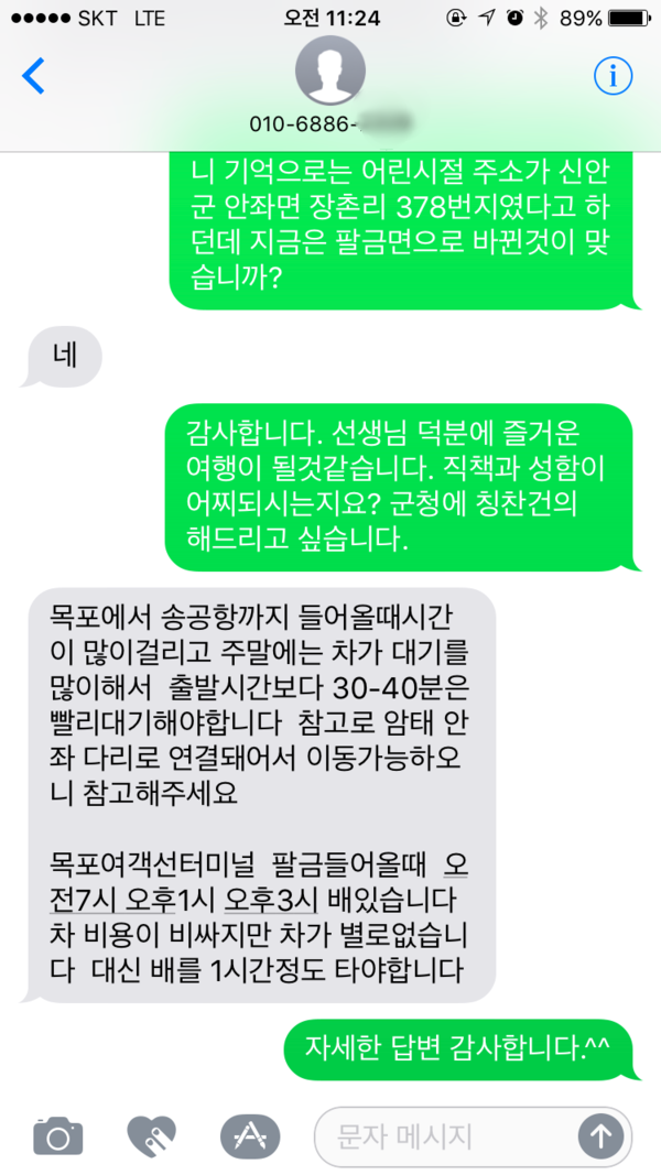 팔금면사무소 친절한 직원분을 칭찬합니다. 1