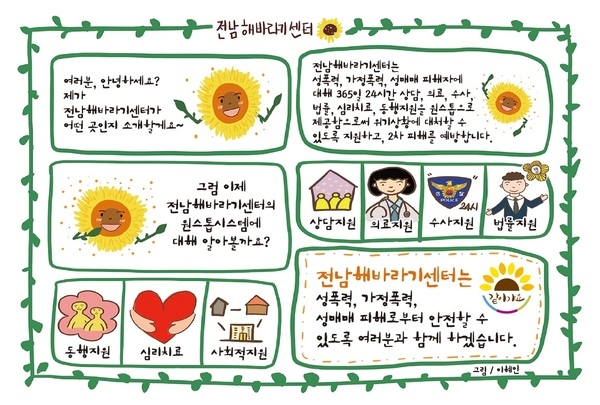 전남해바라기센터를 소개합니다. 1