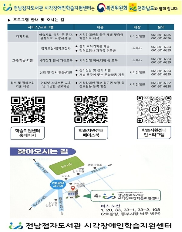 [ 전남점자도서관 시각장애인학습지원센터 개소 및 이용 안내 ] 1