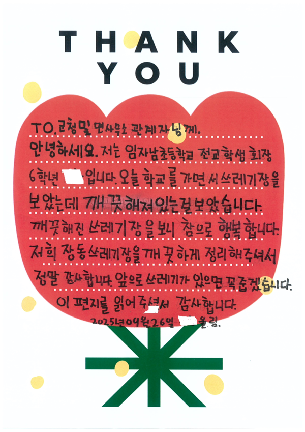 임자남초 친구들이 신안군청 및 임자면사무소 관계자분들을 칭찬합니다. 1