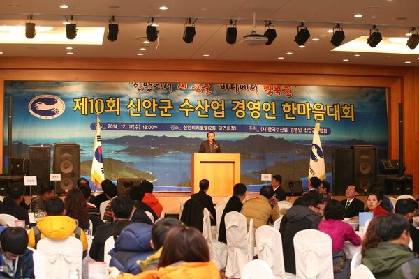 신안군 수산업경영인 한마음대회 성황..