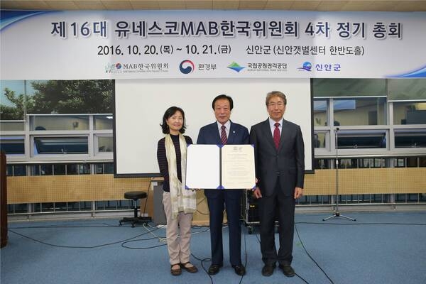 유네스코 MAB 한국위원회 4차 정기총회 개최 2