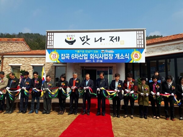 맛나제, 잡곡외식사업장 개소식 개최..