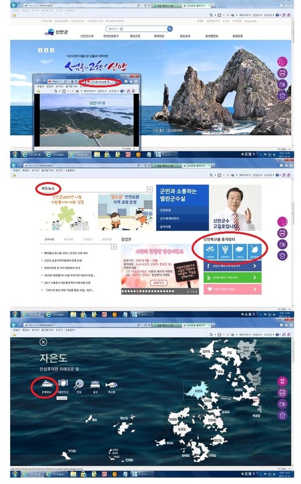 신안군 홈페이지, 2년 연속 최우수상 수상 ....  ｢제14회 웹 어워드 코리아｣ 지방자치분야  2