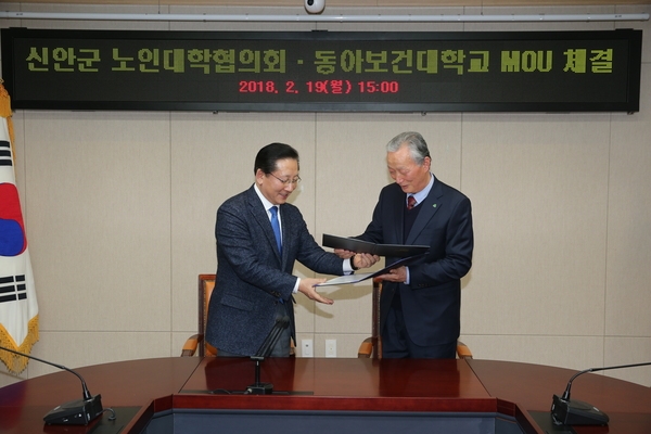 신안군 노인대학협의회‧동아보건대학교 업무협약 체결 1