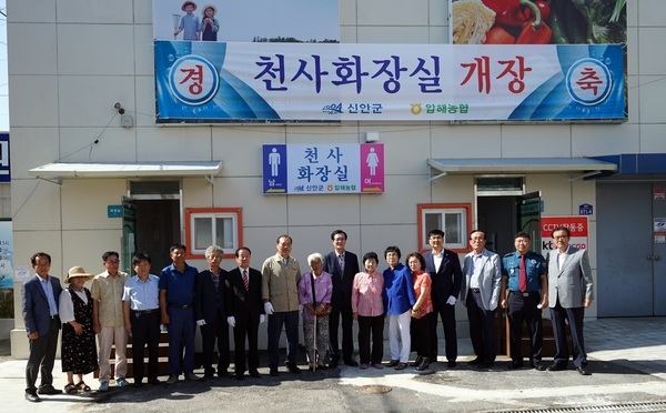 신안군, 24시간 열린화장실 지정 운영..'압해읍 천사화장실 현판식 개최' 1