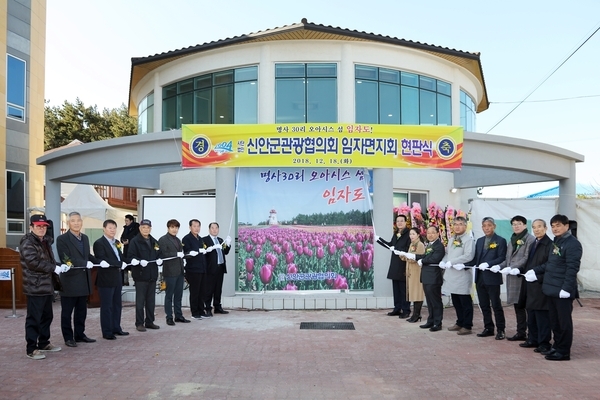 신안군관광협의회 임자면지회 현판식..