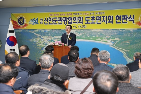 신안군관광협의회 도초면지회 현판식 성료..